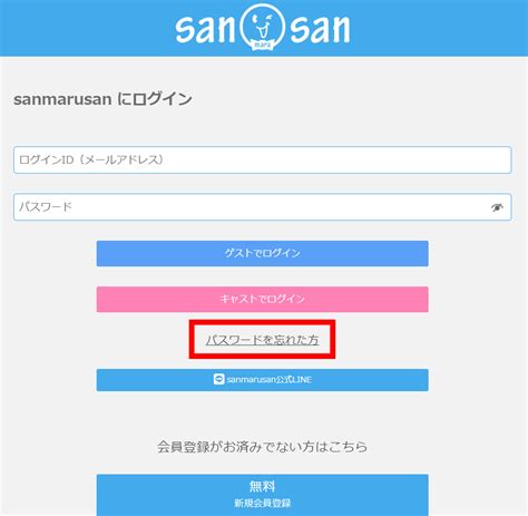 サンマルサン ログイン|ID、パスワードを忘れた方 ｜【sanmarusan（サンマルサン）